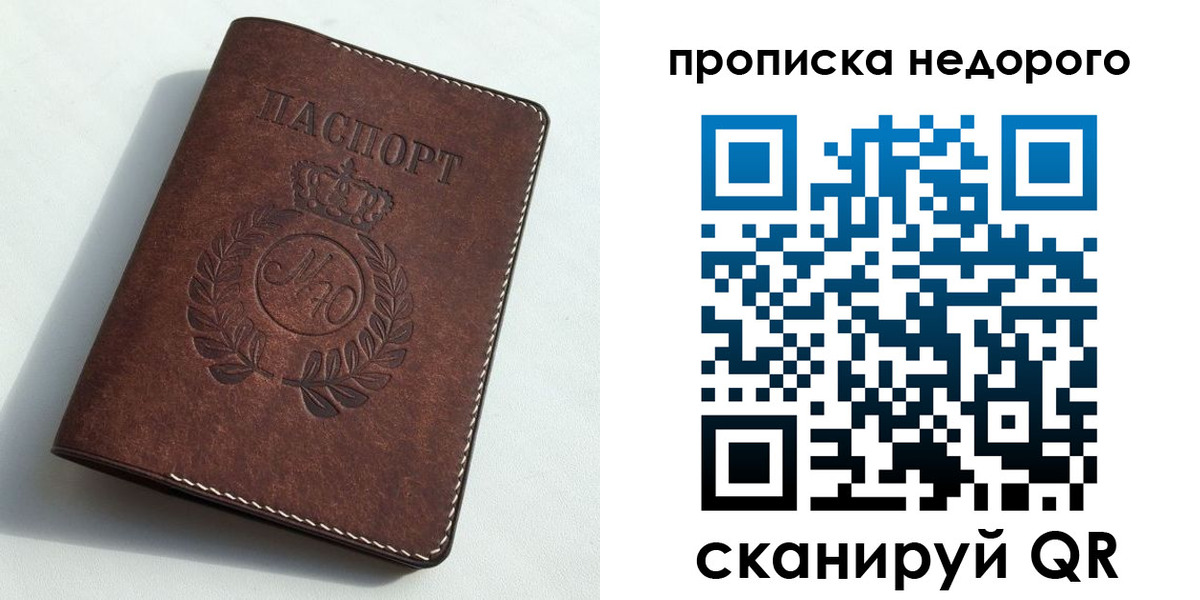 временная регистрация для школы в Покрове