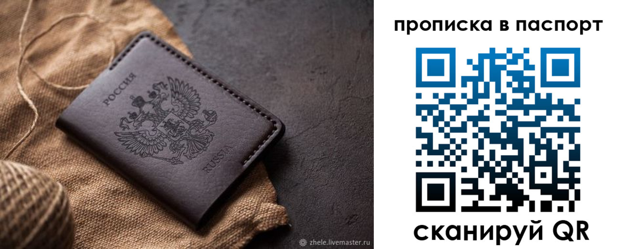 временная прописка в Покрове